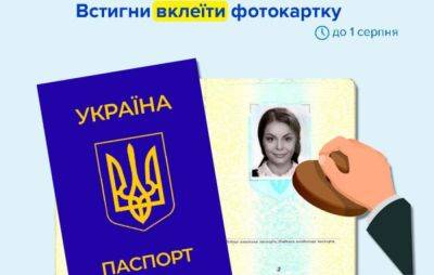 В Украине возобновили требования к обновлению фото в паспорте: нужно успеть до 1 августа