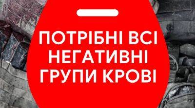 В Харькове снова ищут доноров: в каких группах крови есть потребность