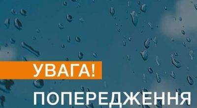Погода зверствует: в Украине опять объявлен первый уровень опасности - карта областей