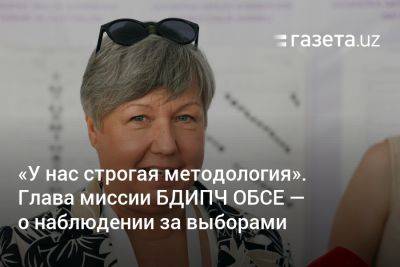 «У нас строгая методология». Глава миссии БДИПЧ ОБСЕ — о наблюдении за выборами в Узбекистане