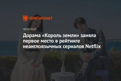 «Король земли» — дорама (2023), 1-й сезон, когда смотреть онлайн, дата выхода серий, есть ли русская озвучка
