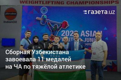 Сборная Узбекистана завоевала 11 медалей на ЧА по тяжёлой атлетике
