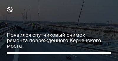 Появился спутниковый снимок ремонта поврежденного Керченского моста