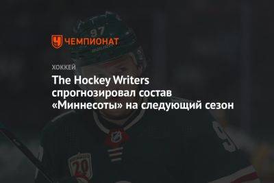 The Hockey Writers спрогнозировал состав «Миннесоты» на следующий сезон