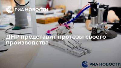Яппарова: ДНР представит на форуме "Армия-2023" протезы своего производства