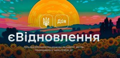 єВідновлення: жители Харьковщины получат еще почти 100 млн грн