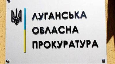 О подозрении сообщено "начальнику отдела по делам детей, семьи и молодежи" на Луганщине