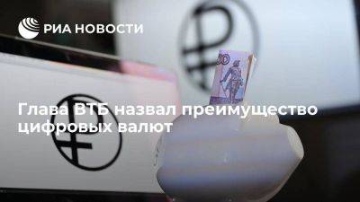 Глава ВТБ Костин: цифровой рубль ускорит переход на расчеты в нацвалютах