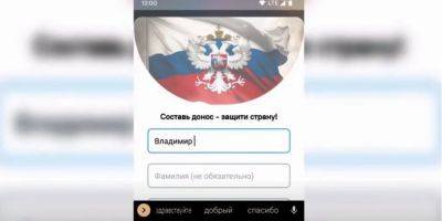 «Мой донос». Россияне пишут настоящие заявления в шуточное приложение для «стукачей», чтобы сводить личные счеты