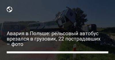 Авария в Польше: рельсовый автобус врезался в грузовик, 22 пострадавших – фото
