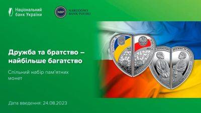 Монеты – половинки сердца, выпустят в Польше и Украине | Новости Одессы