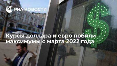 Курс доллара на Мосбирже поднялся выше 99 рублей впервые с марта 2022 года