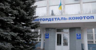 На Сумщине передали в собственность Украины завод сенатора РФ, — Минюст
