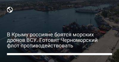 В Крыму россияне боятся морских дронов ВСУ. Готовят Черноморский флот противодействовать