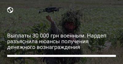Выплаты 30 000 грн военным. Нардеп разъяснила нюансы получения денежного вознаграждения