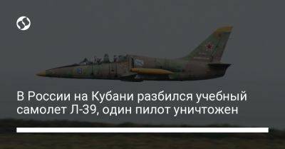 В России на Кубани разбился учебный самолет Л-39, один пилот уничтожен