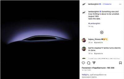 Lamborghini тизерит будущий электросуперкар. Анонс — 18 августа - itc.ua - Украина - Лос-Анджелес