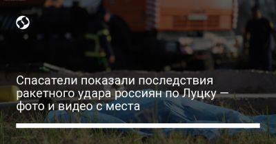 Спасатели показали последствия ракетного удара россиян по Луцку — фото и видео с места
