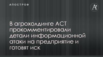 Виктор Медведчук - Агрохолдинг АСТ готовит иск против участников медиа атаки - apostrophe.ua - Украина