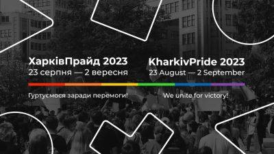 Флешмоб, марш и сбор на дроны: ЛГБТ-прайд в Харькове продлится восемь дней