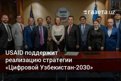 USAID поддержит реализацию стратегии «Цифровой Узбекистан-2030»