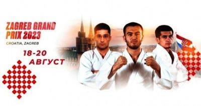 Таджикские борцы дзюдо примут участие в международном турнире в Загребе