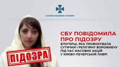 Киевлянке, которая ждала Россию и отстаивала УПЦ МП в лавре, объявили подозрение