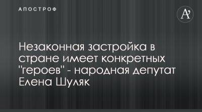 Елена Шуляк - Елена Шуляк рассказала об эффекте реформы градостроительства по предупреждению схем - apostrophe.ua - Украина - Львов