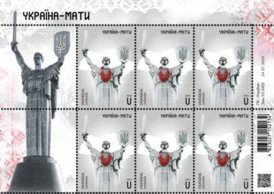 Укрпочта выпускает почтовый выпуск «Украина-мать» ко Дню Независимости (фото)