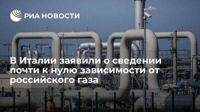 Пикетто-Фратин: Италия почти свела к нулю зависимость от российского газа - smartmoney.one - Россия - Украина - Италия - Германия - Азербайджан - Алжир - Конго - Ангола - Европа