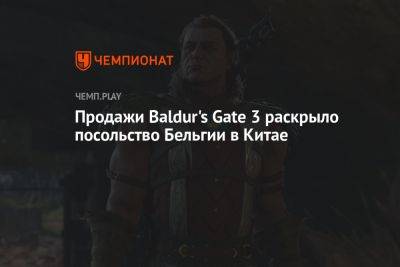 Продажи Baldur's Gate 3 превысили 5,2 миллиона копий