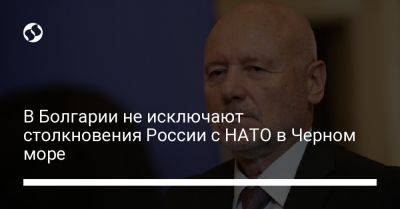 Тодор Тагарев - В Болгарии не исключают столкновения России с НАТО в Черном море - liga.net - Россия - Украина - Болгария