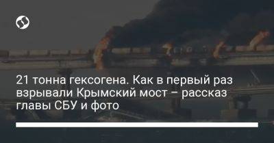 21 тонна гексогена. Как в первый раз взрывали Крымский мост – рассказ главы СБУ и фото