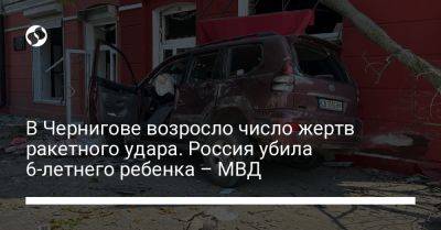 В Чернигове возросло число жертв ракетного удара. Россия убила 6-летнего ребенка – МВД