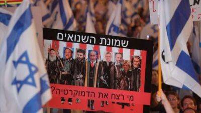 33-я неделя протестов против юридической реформы: "Израиль в опасности – спасем страну"