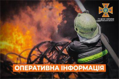 Харьковщина в огне: за сутки из-за обстрелов случилось семь пожаров