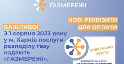 Харьковчанам объясняют способ оплаты доставки газа – информация мэрии