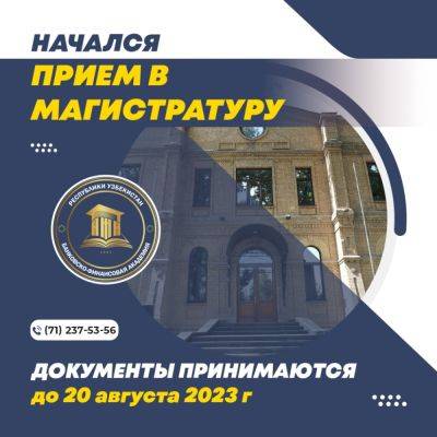 В Банковско-финансовой академии Узбекистана открыт приём на 2023−2023 год