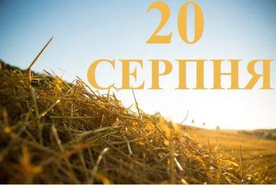 Сегодня 20 августа: какой праздник и день в истории - objectiv.tv - Украина - Эстония - Чсср - Пруссия