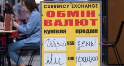 НБУ обновил порядок обмена валют с 19 августа
