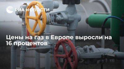 Цены на газ в ЕС выросли до 480 долларов из-за статей о забастовках в Австралии