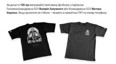 "На глаза партизанам": сбор на дроны и тепловизоры для ССО – розыгрыш эксклюзивных футболок
