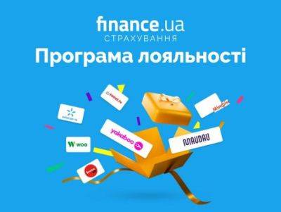 Finance.ua Страхование запустило программу лояльности
