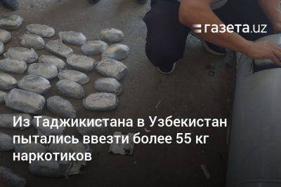 Из Таджикистана в Узбекистан пытались ввезти более 55 кг наркотиков
