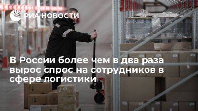 "Авито Работы": спрос на сотрудников в сфере логистики вырос в России в два раза