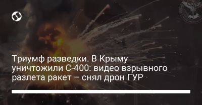 В Крыму уничтожили С-400. Видео взрывного разлета ракет – снимает дрон-разведчик ГУР