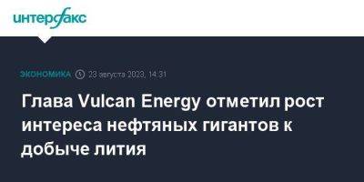 Глава Vulcan Energy отметил рост интереса нефтяных гигантов к добыче лития - smartmoney.one - Москва - США - Германия - USA - штат Арканзас