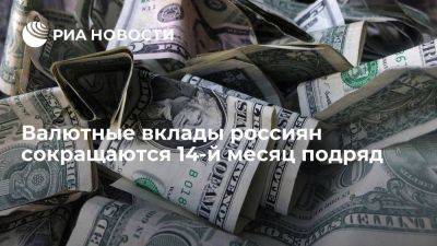 Валютные вклады россиян в июле упали ниже 45 миллиардов долларов
