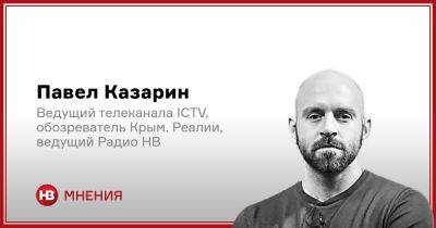 Павел Казарин - Первый день после войны - nv.ua - Россия - Украина - Крым
