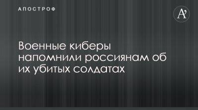 Кибервойска сломали российское ТВ ко Дню независимости Украины - apostrophe.ua - Россия - Украина